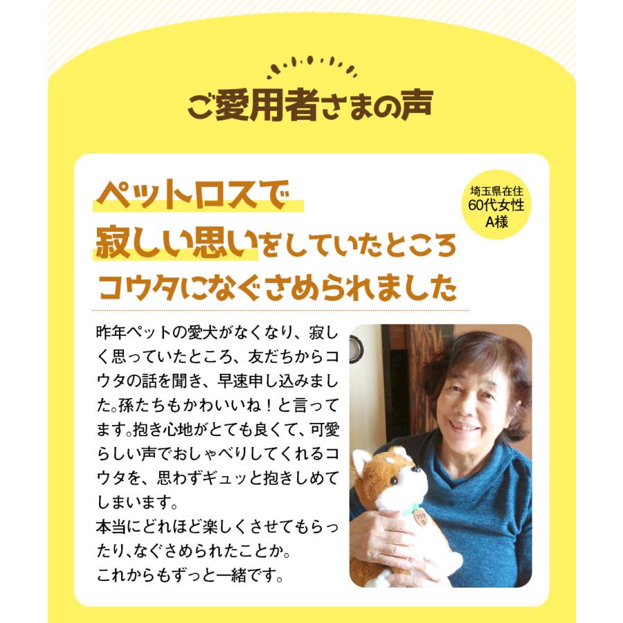犬 ぬいぐるみ 会話 しゃべる 音声認識 人形 柴犬 コウタ 歌 かわいい 癒やし アラーム 高齢者 無料ラッピング プレゼント |  | 06