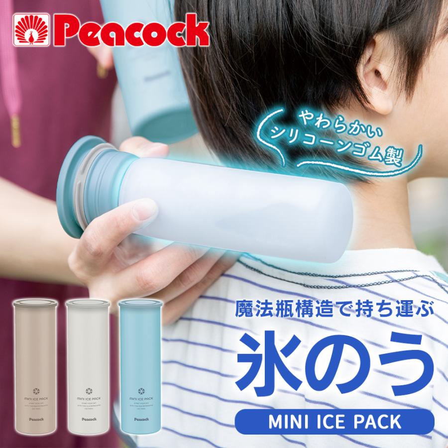 ピーコック魔法瓶工業 ミニアイスパック 氷嚢 ピーコック アイシング