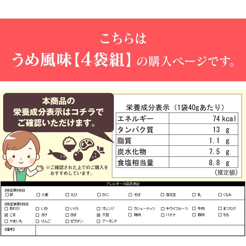 だしふりかけ 体にやさしいだしふりかけ うめ風味【4袋組】 だし 
