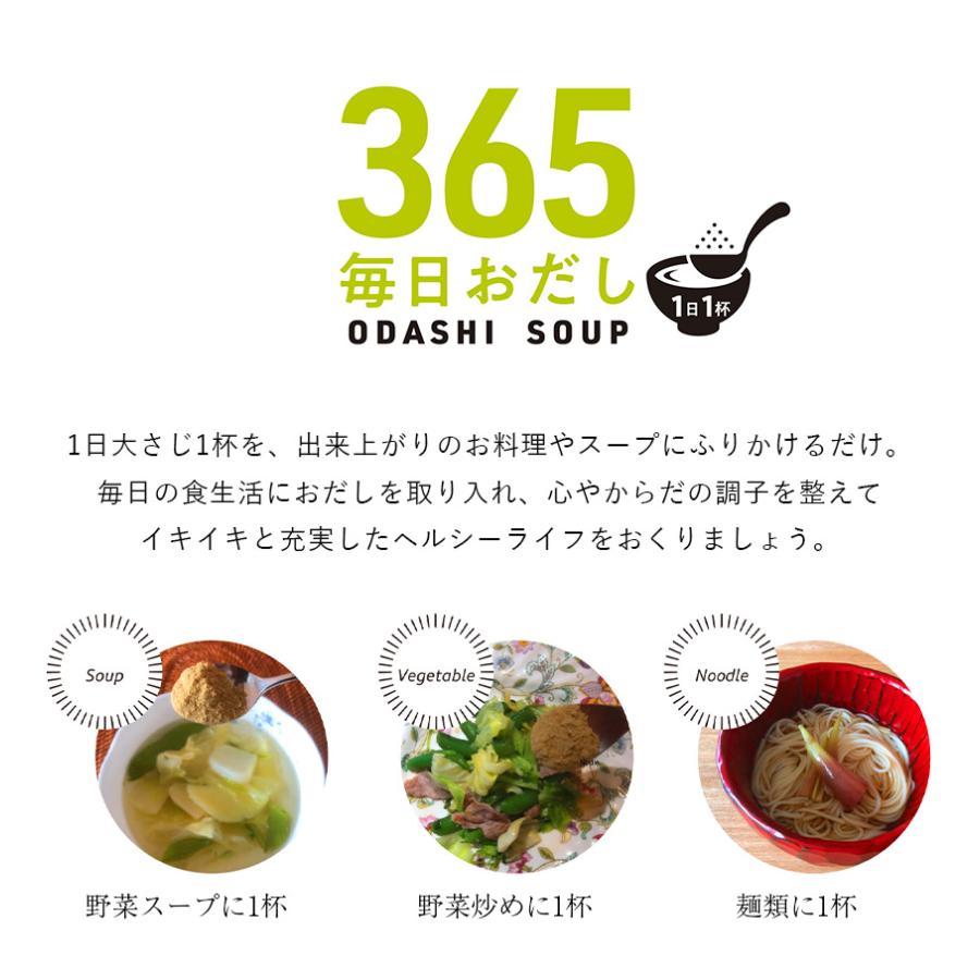 365毎日おだし〈袋〉 mizunoto 国産 粉末 出汁 だし 和風 パウダー 食塩不使用 無塩 酵母エキス 保存料 | ブランド登録なし | 05