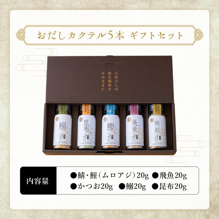 だしカクテル 5本 ギフトセット mizunoto 国産 出汁 だし 粉末 パウダー 無添加 熨斗対応 粉末だし 食塩不使用 無塩 酵母エキス 5種 | ブランド登録なし | 13
