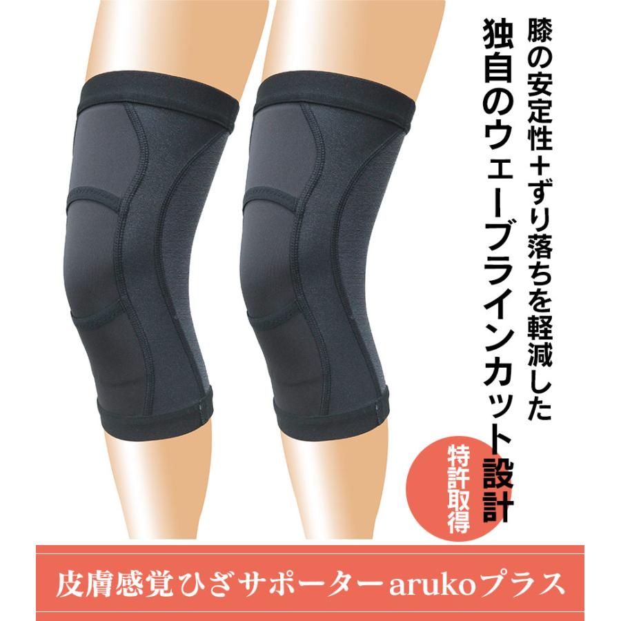 【10%還元】TV紹介 膝サポーター アルコープラス【2枚組】 皮膚感覚ひざサポーター arukoプラス ひざサポーター | ブランド登録なし | 05