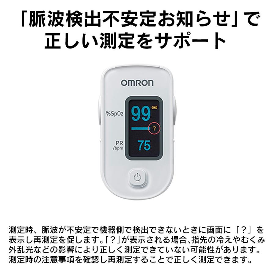 パルスオキシメーター オムロン omron パルスオキシメーター HPO-100 血中酸素濃度計 医療機器認証 特定保守管理医療機器