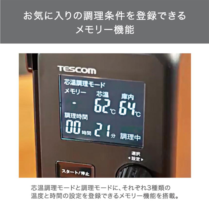 テスコム（TESCOM） 低温調理器 芯温スマートクッカー TLC70A tescom