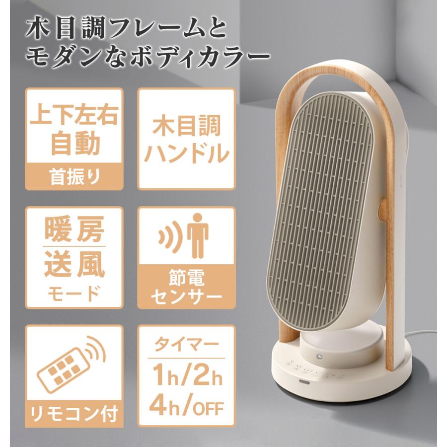 セラミックヒーター WOOD STYLE 人感センサー 上下左右 自動首振り