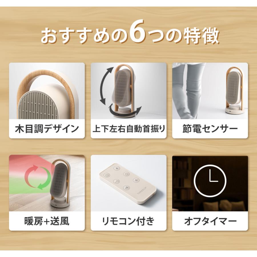 セラミックヒーター WOOD STYLE 人感センサー 上下左右 自動首振り