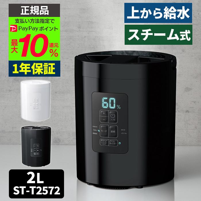 THREEUP（スリーアップ） スチーム式加湿器 スチームポット 2L 上部