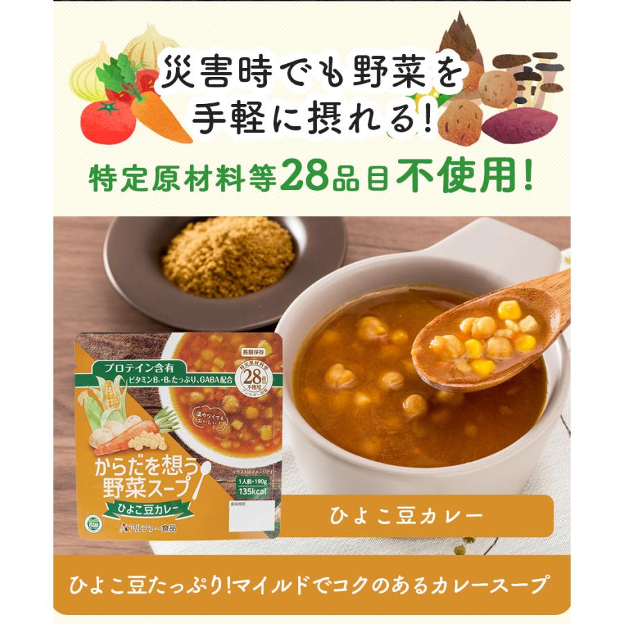 アルファー食品 野菜スープ 9袋 セット 水不要 調理不要 非常食 からだ