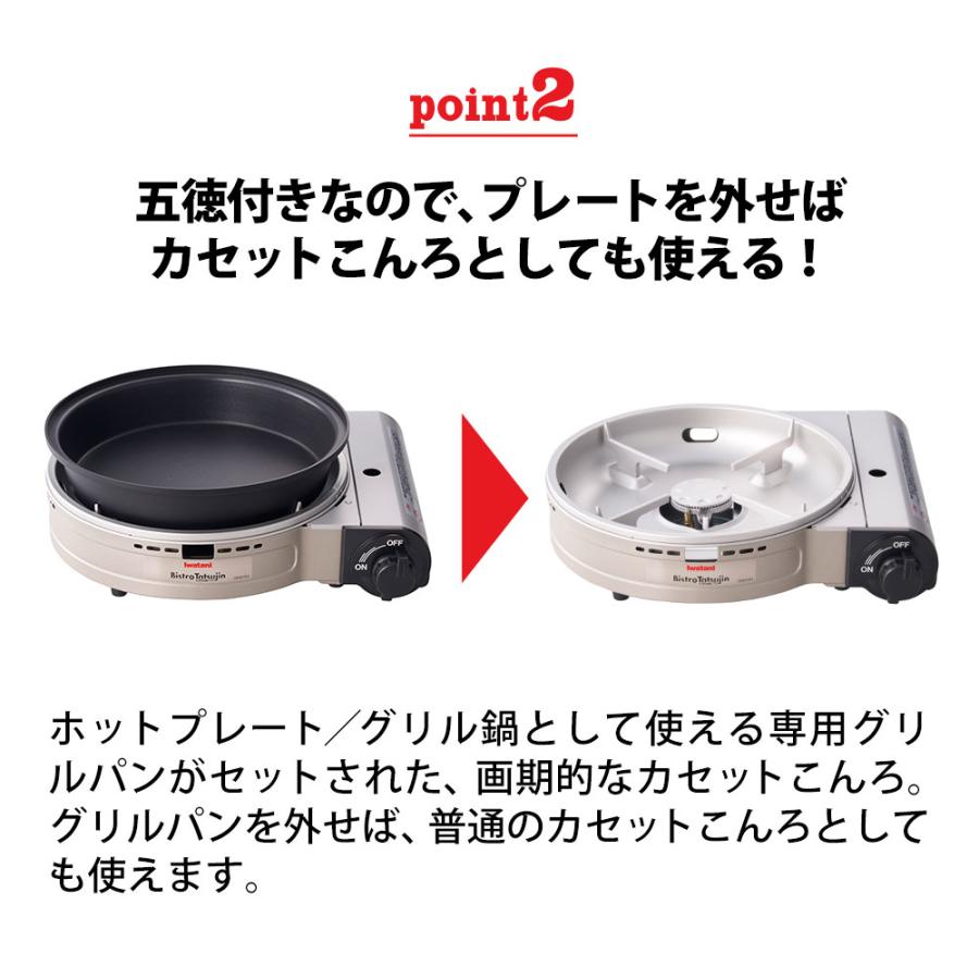 イワタニカセットフー ビストロの達人プラス【CB-BST-PLS イワタニカセットフー ビストロの達人プラス【CB-BST-PLS