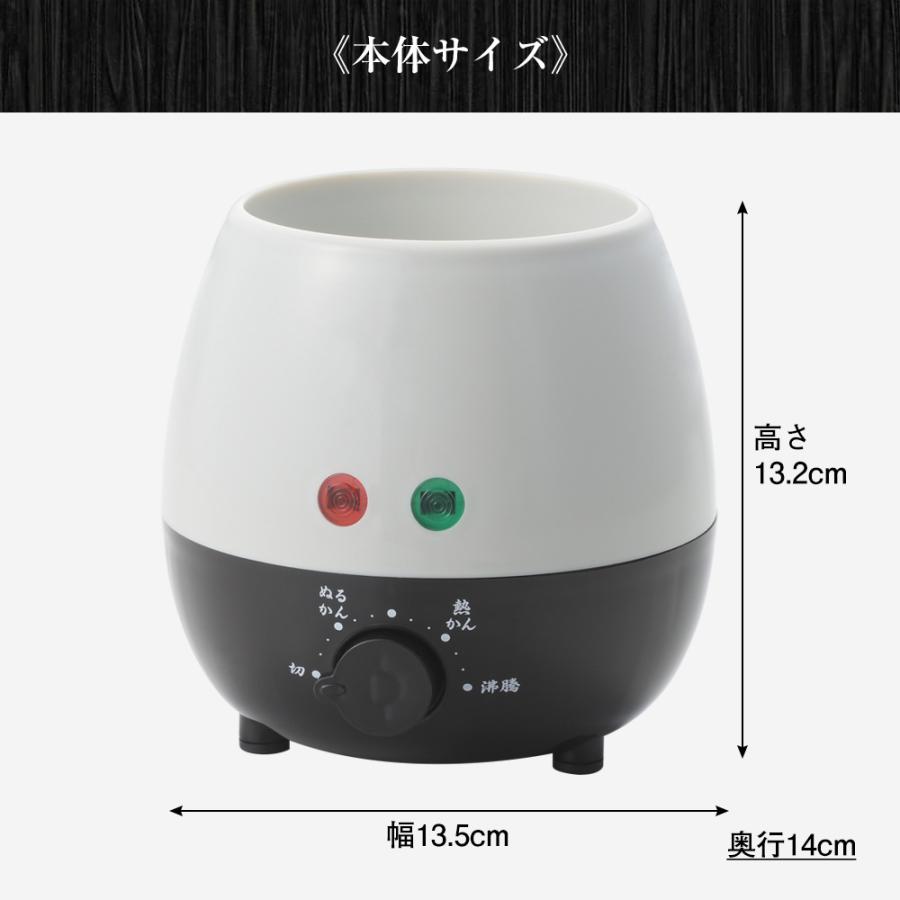 酒燗器 電気 家庭用 酒かん器 熱燗 温燗 上燗 ぬる燗 電気酒燗器