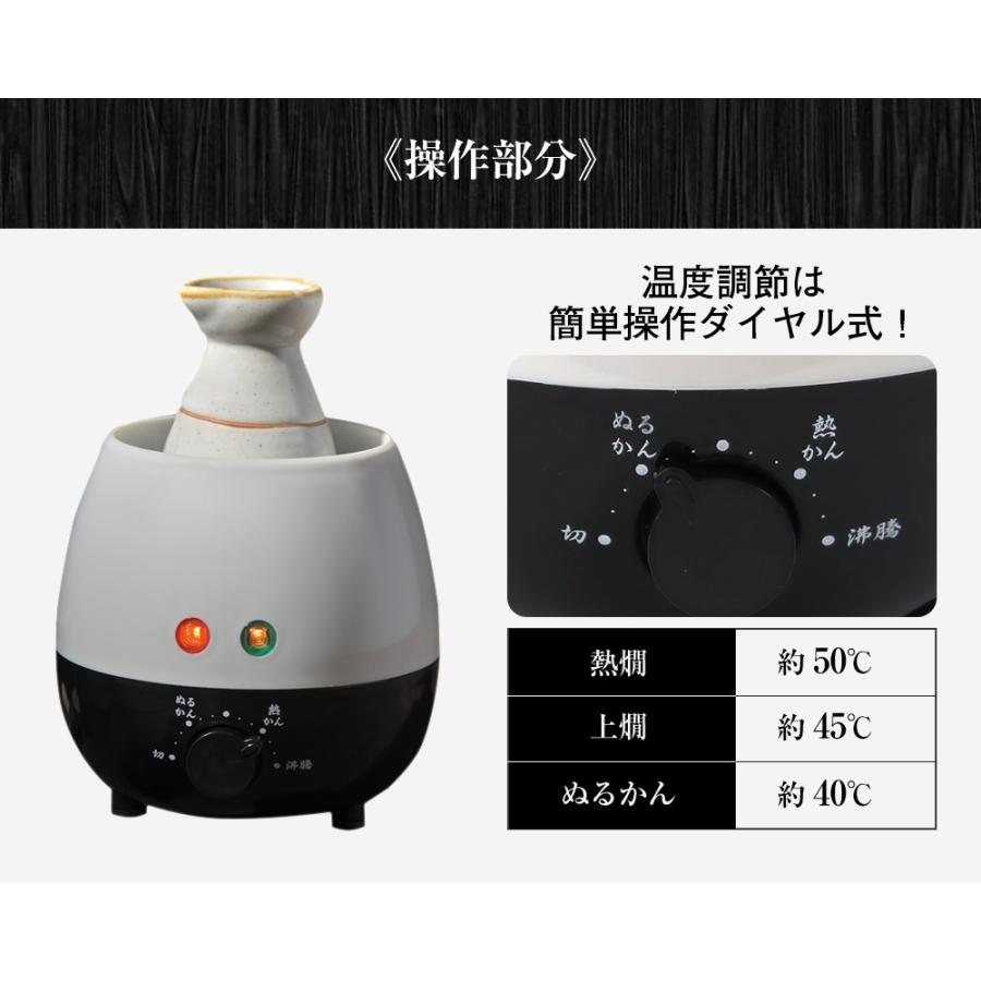 酒燗器 電気 家庭用 酒かん器 熱燗 温燗 上燗 ぬる燗 電気酒燗器
