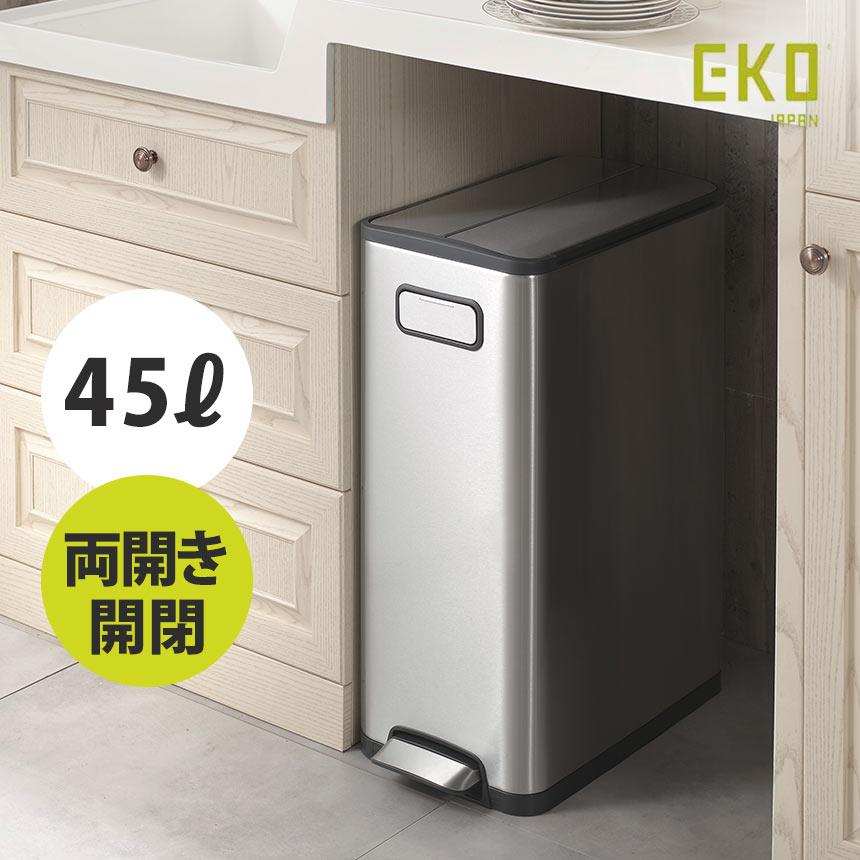 EKO（イーケーオー） センサーゴミ箱 45リットル ゴミ箱 自動開閉 