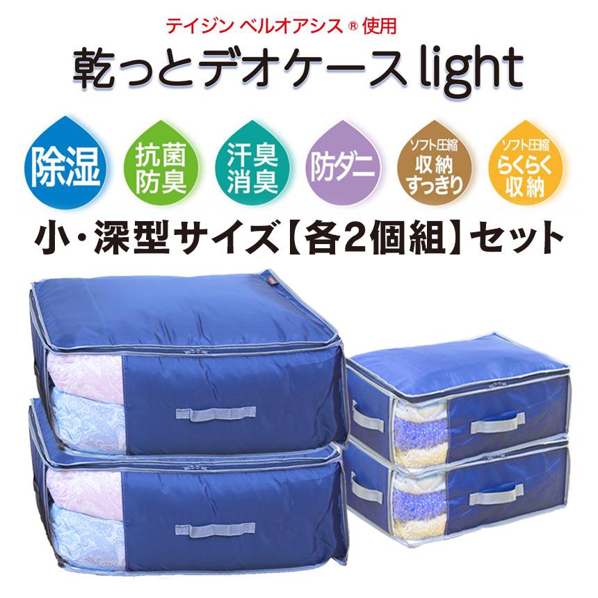 テイジン 乾っとデオケース 2026 ライト light 小 深型 サイズ 各2個 4