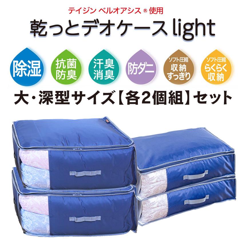 TEIJIN（テイジン） 乾っとデオケース 2026 ライト light 大 深型