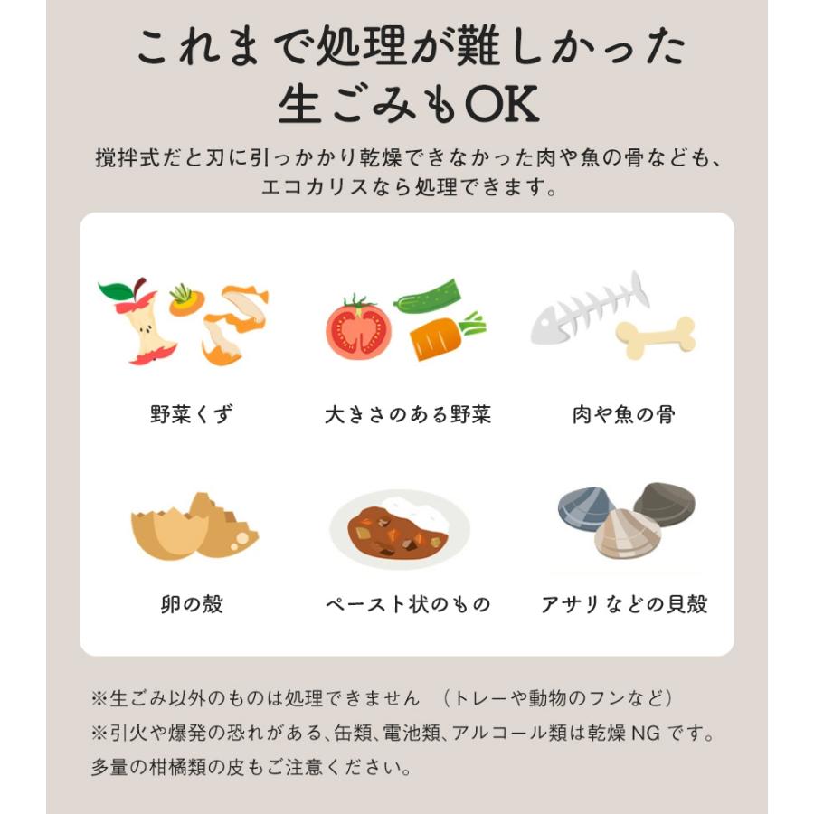 助成金対象商品 生ごみ処理機 温風乾燥式 エコカリス EcoCalis 家庭用 