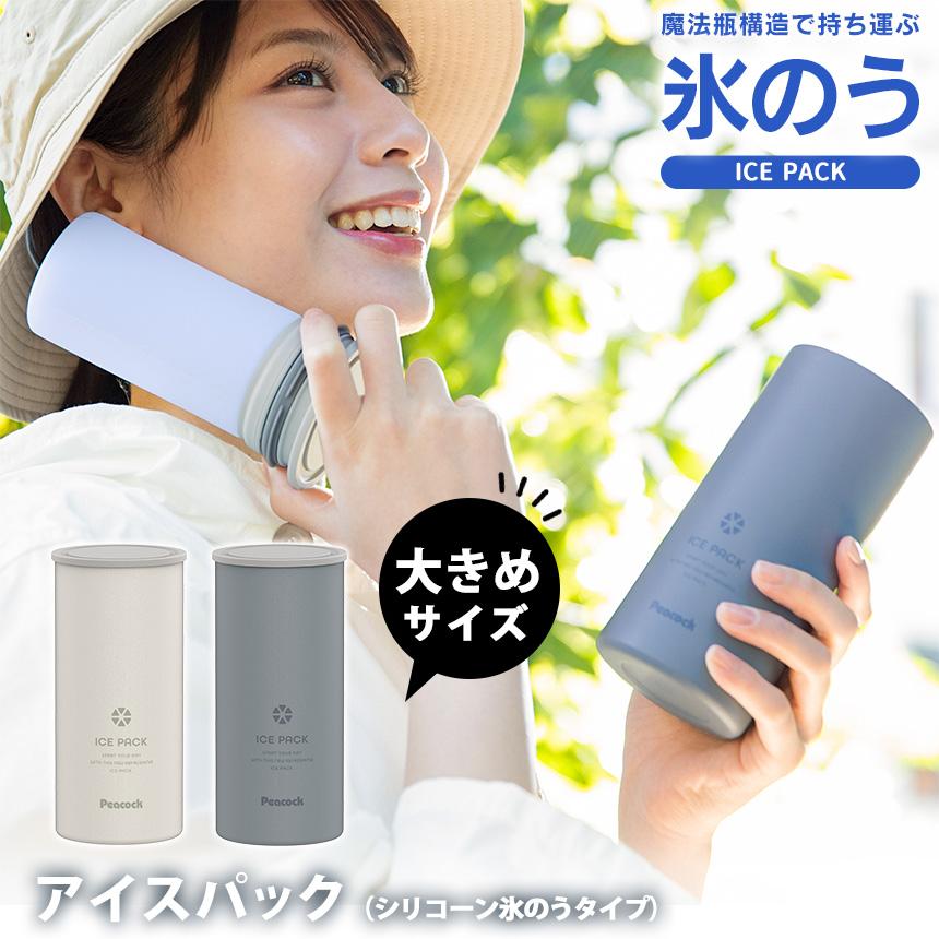 アイスパック シリコーン 氷のうタイプ ピーコック 魔法瓶 構造 氷嚢 氷のう ひょうのう シリコン製 ゴム製 ice pack 熱中症対策 携帯氷のう スポーツ | ピーコック魔法瓶工業 | 03