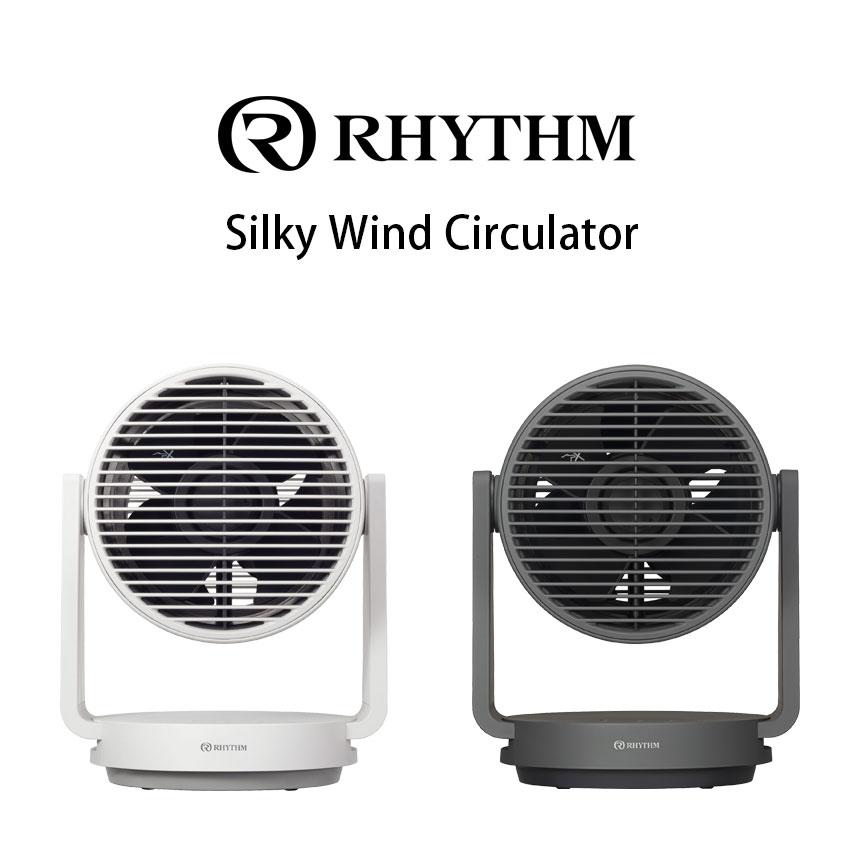 サーキュレーター リズム RHYTHM Silky Wind Circulator シルキー