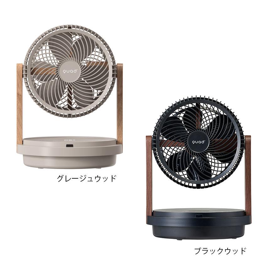 QUADS（クワッズ） 在庫限り サーキュレーター 二重構造 DCモーター