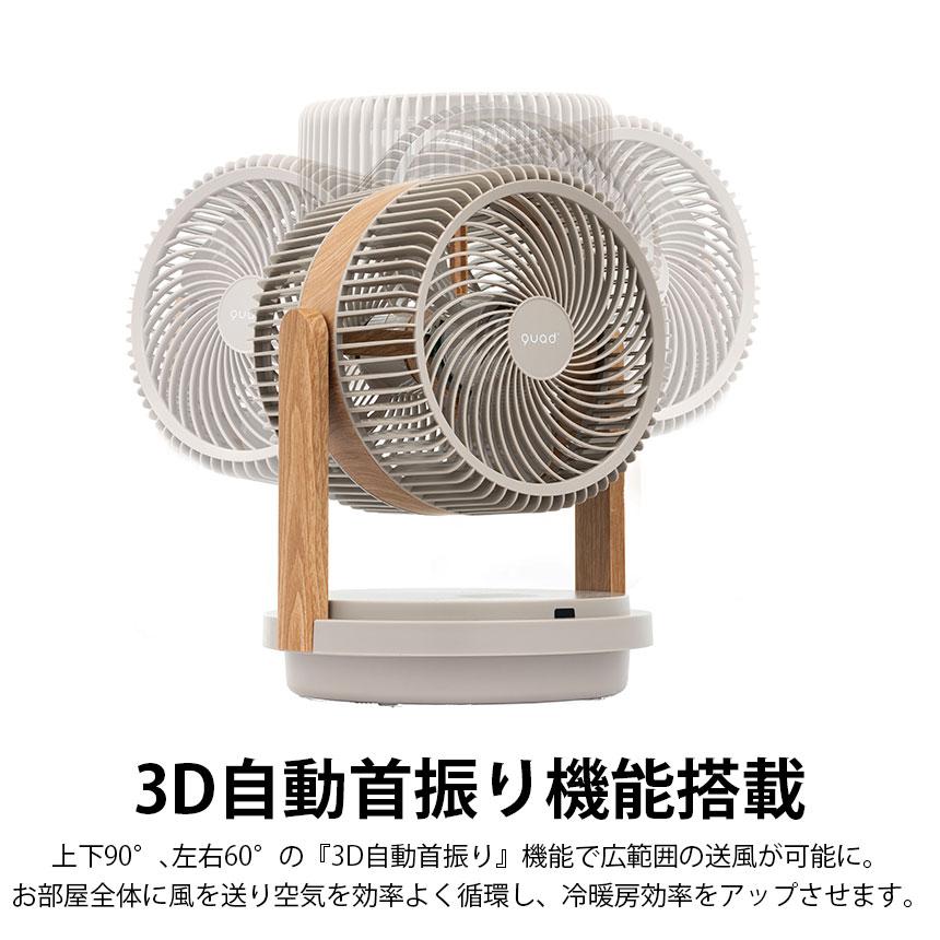 在庫限り サーキュレーター 二重構造 DCモーター パワフル ツインブレード 3D DCサーキュレーター 木目調 丸洗い 分解可能 左右上下 自動首振り 【STK】 | QUADS | 12