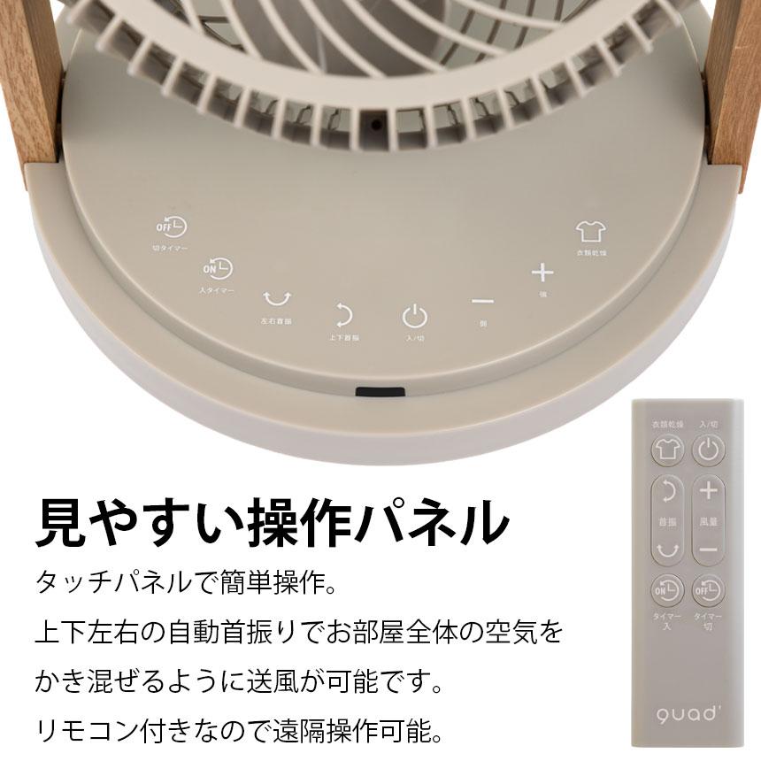 在庫限り サーキュレーター 二重構造 DCモーター パワフル ツインブレード 3D DCサーキュレーター 木目調 丸洗い 分解可能 左右上下 自動首振り 【STK】 | QUADS | 11