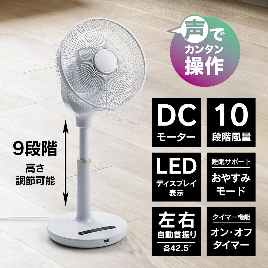 THREEUP（スリーアップ） 音声操作 DC リビングファン LF-T2523 扇風機