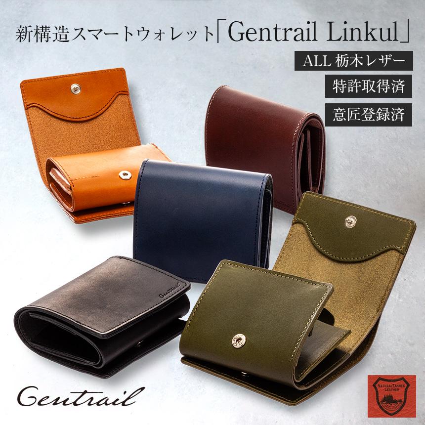 本日限定 セール 財布 メンズ 二つ折り ミニ財布 栃木レザー スマートウォレット 牛革 Gentrail Linkul 特許取得 ミニマル 無料ラッピング プレゼント | ブランド登録なし
