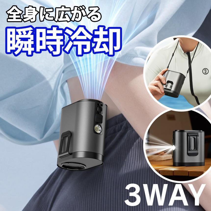 ベルトファン 腰掛け扇風機 MX-6 瞬間冷却 3WAY 着る 空調 金属ボディ