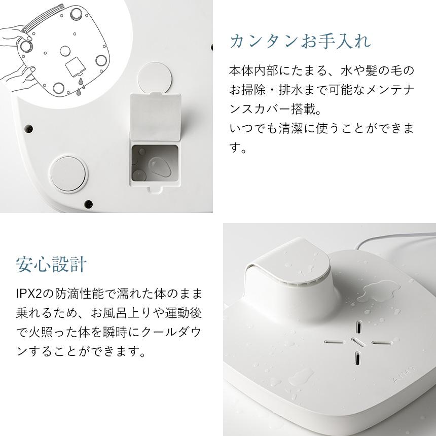 ボディファン ボディドライヤー AiMY お風呂上がり 乗る扇風機 暑さ対策 熱中症対策 脱衣所 小型 エイミー 乗る 扇風機 乗れる 踏む 濡れたまま クールダウン | AiMY | 08