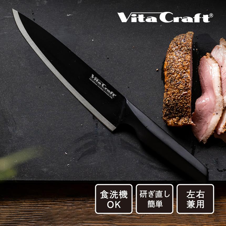 包丁 シェフ ナイフ 牛刀 左右 兼用 左利き 食洗機 対応 ステンレス 一体型 よく切れる ビタクラフト ソリッドナイフ SOLID KNIFE | Vita Craft