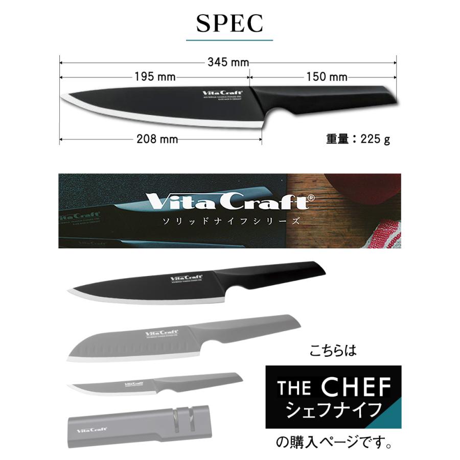 包丁 シェフ ナイフ 牛刀 左右 兼用 左利き 食洗機 対応 ステンレス 一体型 よく切れる ビタクラフト ソリッドナイフ SOLID KNIFE | Vita Craft | 14