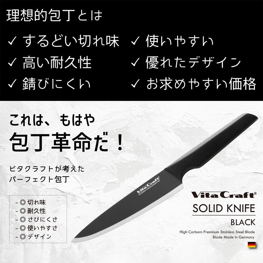 包丁 シェフ ナイフ 牛刀 左右 兼用 左利き 食洗機 対応 ステンレス 一体型 よく切れる ビタクラフト ソリッドナイフ SOLID KNIFE | Vita Craft | 02