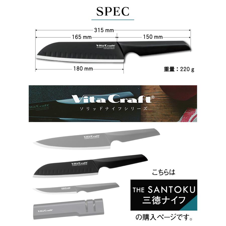 包丁 三徳 ナイフ SANTOKU 左右 兼用 左利き 食洗機 対応 ステンレス 一体型 よく切れる ビタクラフト ソリッドナイフ SOLID KNIFE | Vita Craft | 14