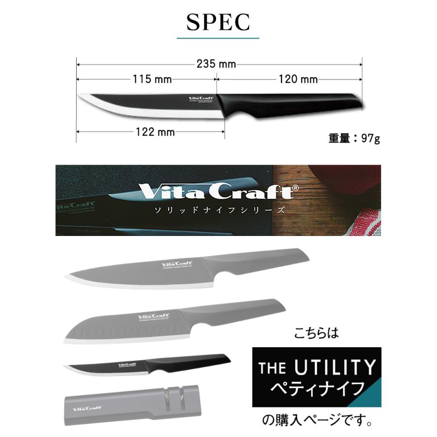 包丁 ペティ ナイフ UTILITY 左右 兼用 左利き 食洗機 対応 ステンレス 一体型 よく切れる ビタクラフト SOLID KNIFE | Vita Craft | 14