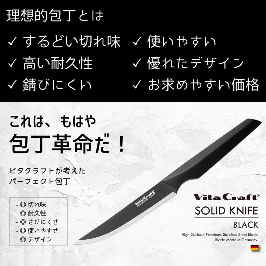 包丁 ペティ ナイフ UTILITY 左右 兼用 左利き 食洗機 対応 ステンレス 一体型 よく切れる ビタクラフト SOLID KNIFE | Vita Craft | 02