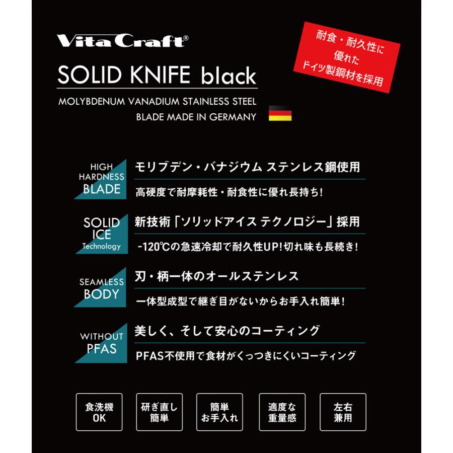 包丁 ペティ ナイフ UTILITY 左右 兼用 左利き 食洗機 対応 ステンレス 一体型 よく切れる ビタクラフト SOLID KNIFE | Vita Craft | 04