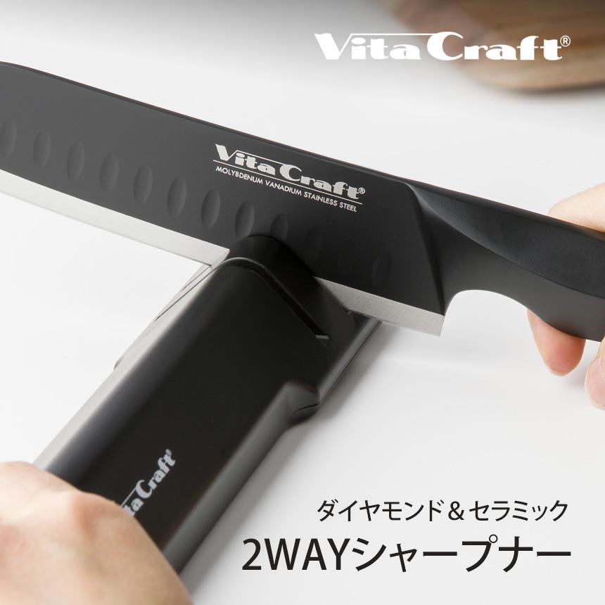 砥石 包丁 研ぎ シャープナー ダイヤモンド セラミック 家庭用 キッチンナイフ ビタクラフト ソリッドナイフ シャープナー | Vita Craft