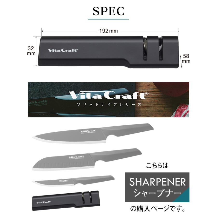 砥石 包丁 研ぎ シャープナー ダイヤモンド セラミック 家庭用 キッチンナイフ ビタクラフト ソリッドナイフ シャープナー | Vita Craft | 06