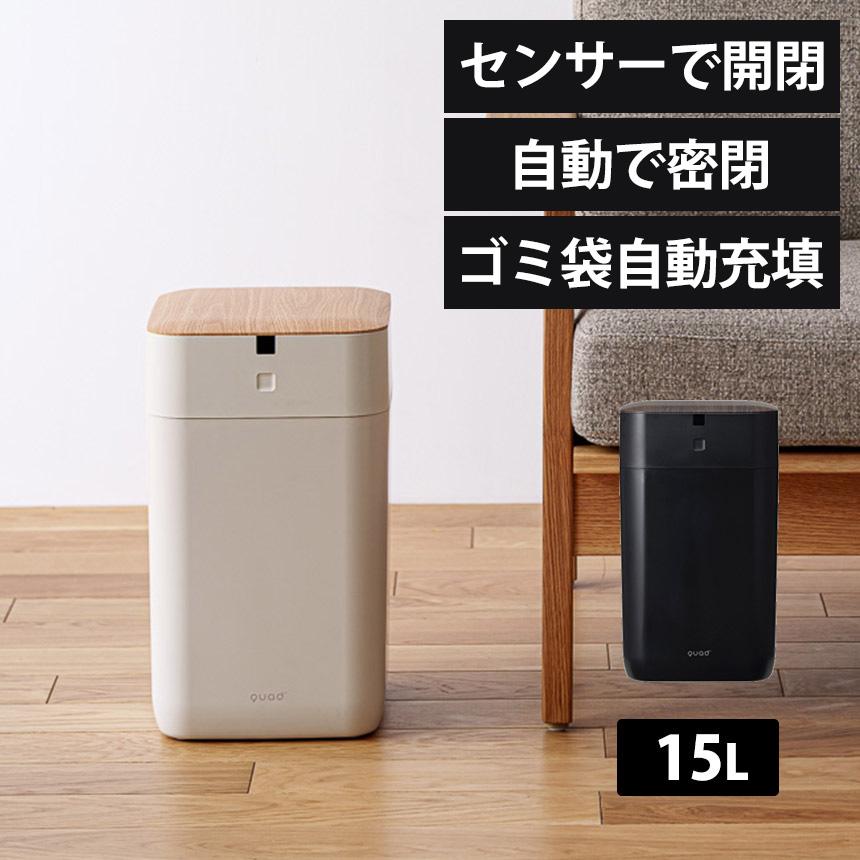 ゴミ箱 自動開閉 全自動 スマート ELBIN エルビン 15L 充電式 センサー