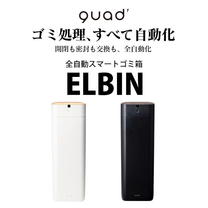 ゴミ箱 自動開閉 全自動 スマート ELBIN エルビン 30L 充電式 センサー