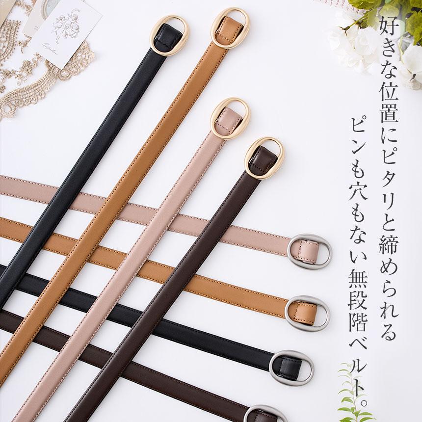 在庫限り ベルト レディース 穴なし 無段階 調整 細い ギフト レザー 革 ジーンズ パンツ スカート RuriHari ルリハリ 無料ラッピング プレゼント | RuriHari | 10