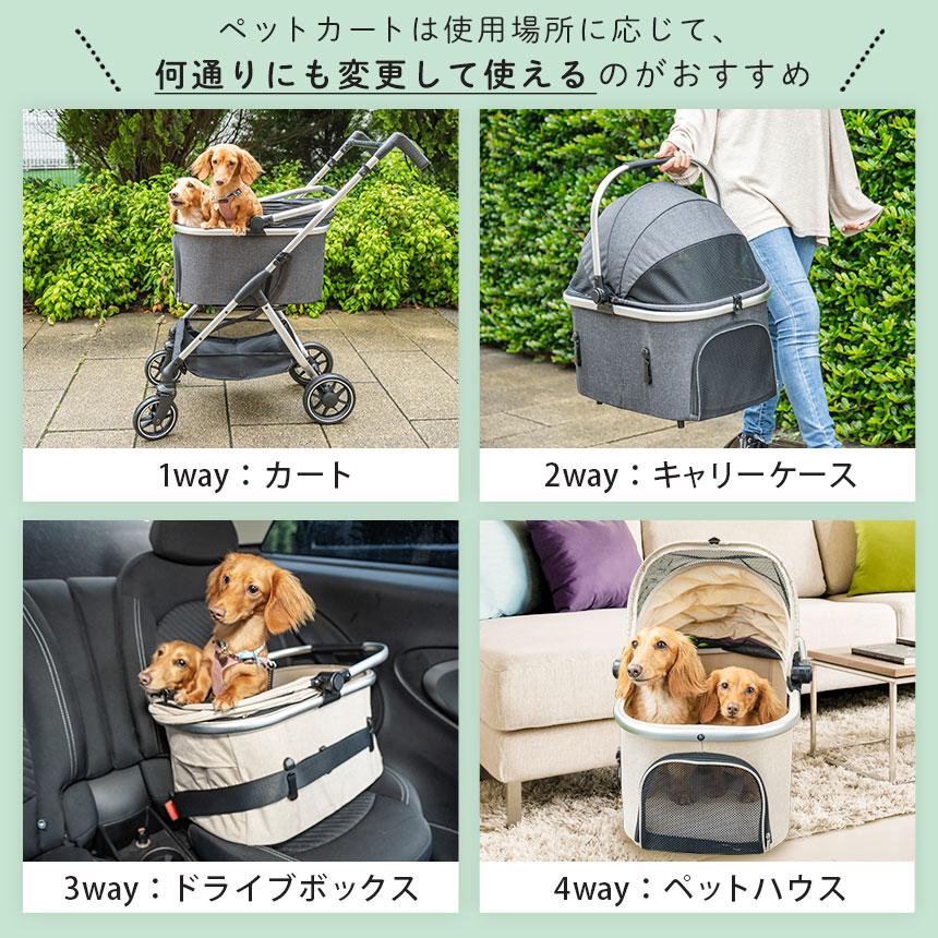 ペットカート 小型犬 軽量 折りたたみ 分離 リード付き 4way 多頭 飼育