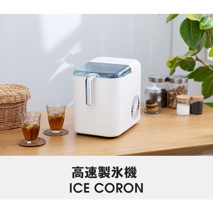 製氷機 家庭用 高速製氷機 氷つくり機 氷作り ICE CORON 製氷器 自動