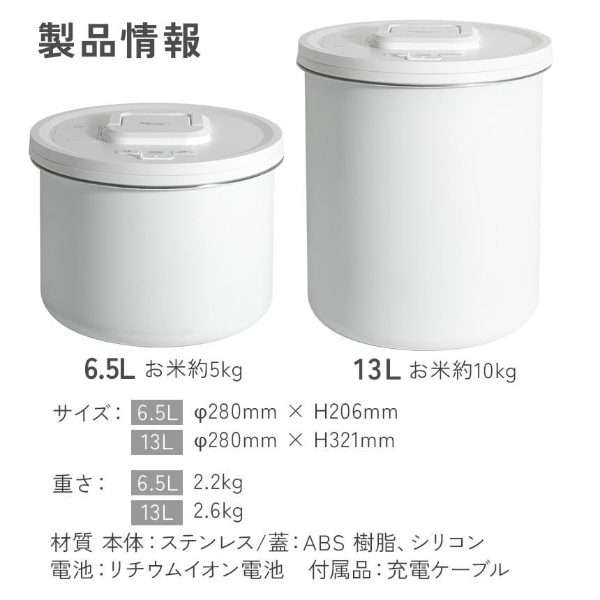 米びつ 真空 ライスストッカー お米 真空保存 6.5L 13L 真空パックん