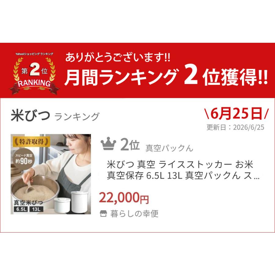 真空パックん 米びつ 真空 ライスストッカー お米 真空保存 6.5L 13L