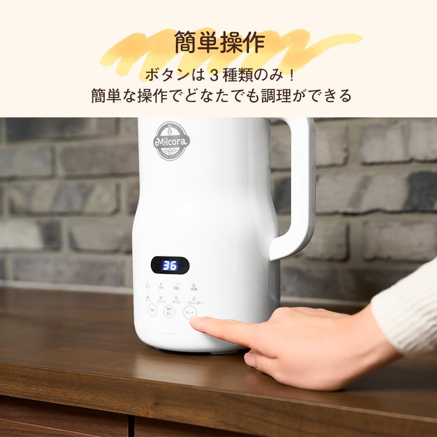 (未開封)Milcora、自家製豆乳メーカー800ml 豆乳メーカー Milcora ミルコラ 大容量 800ml 多機能 完全 豆乳 健康