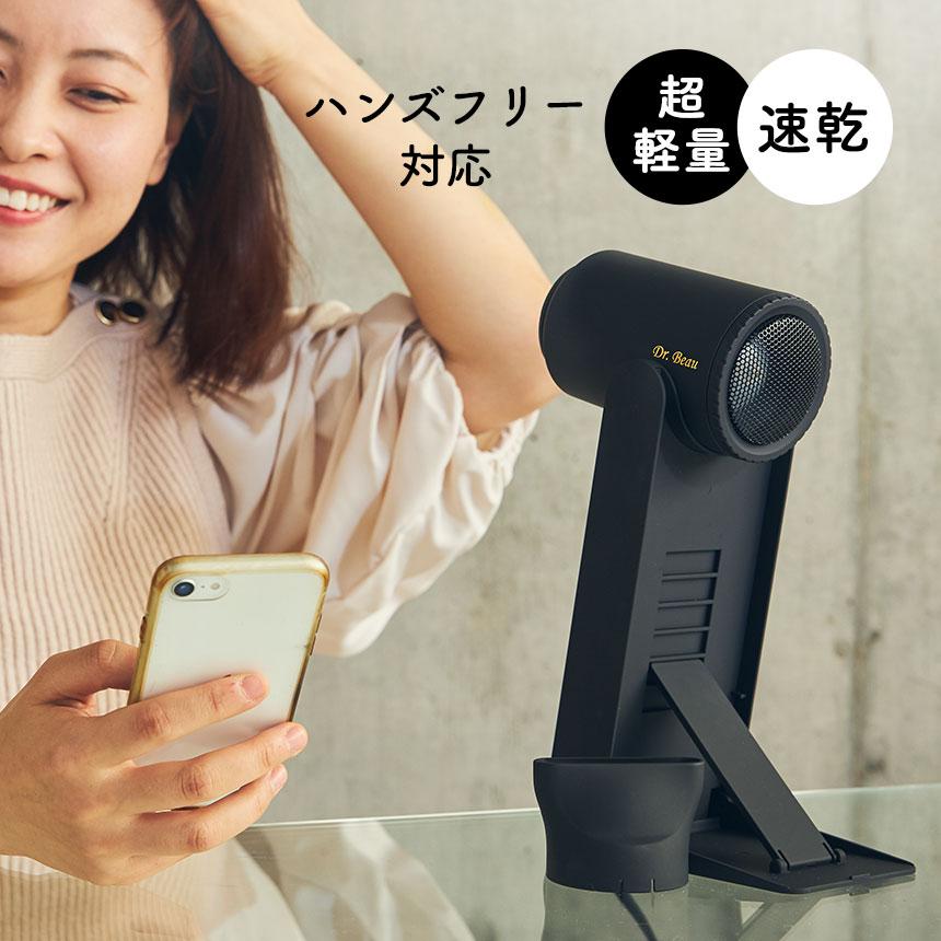 ドライヤー 速乾 ハンズフリー カゼ ナイスドライヤー プレミアム マイナスイオン 低温 軽量 Dr Beau KAZE nice Dryer Premium 頭皮ケア | Dr.Beau