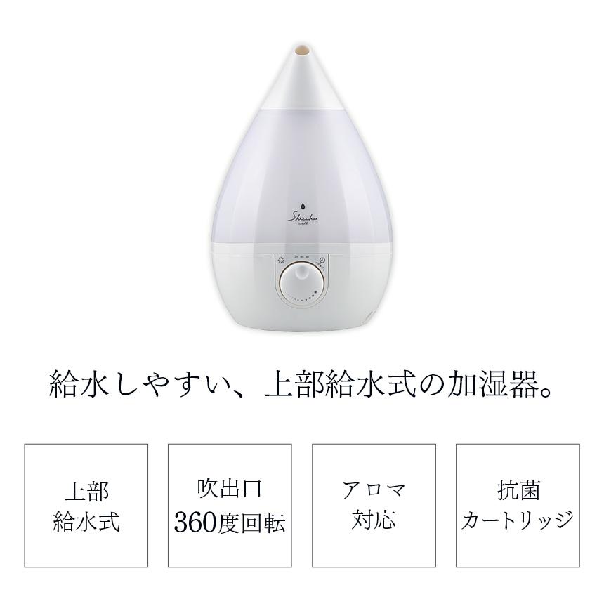 ホワイト滴型置き型加湿器 【公式通販】