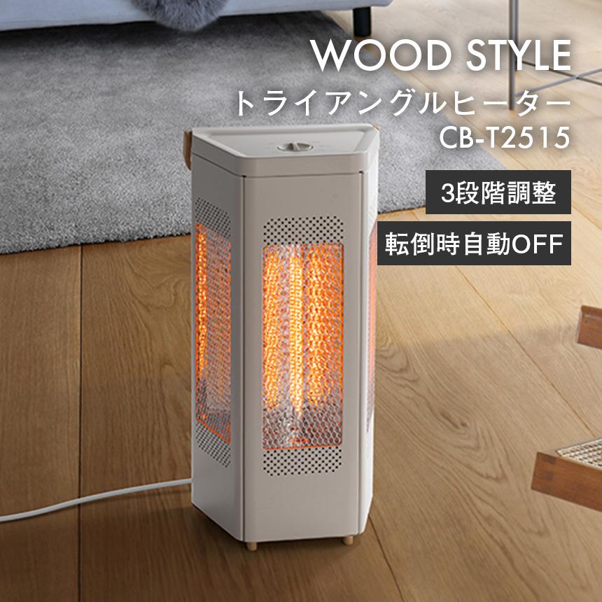 THREEUP（スリーアップ） WOOD STYLE トライアングルヒーター カーボン