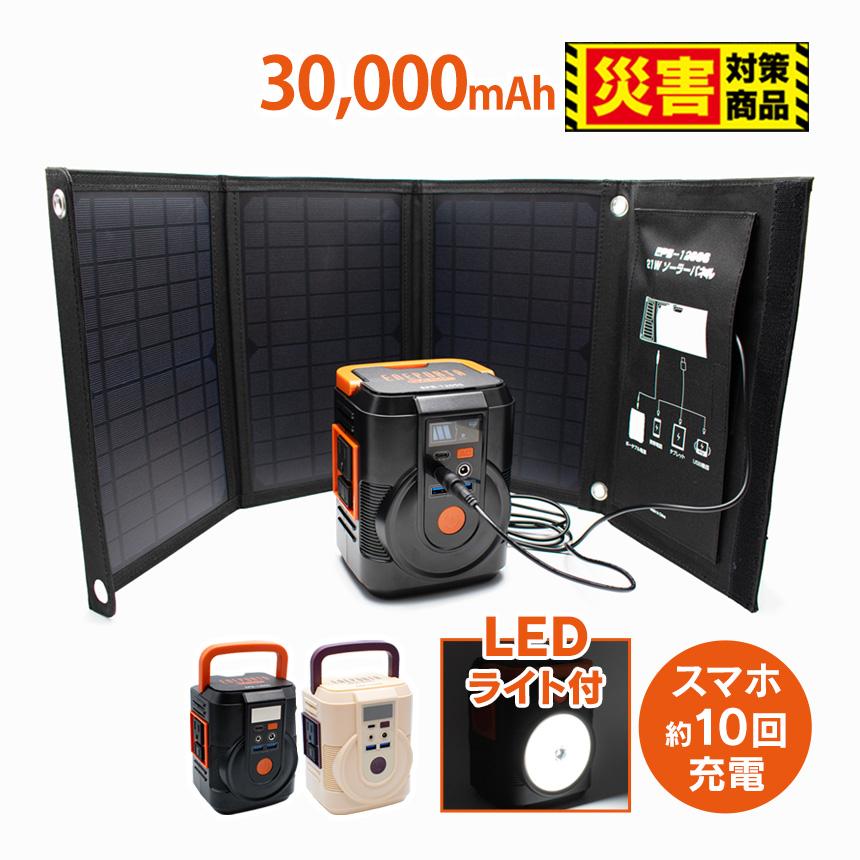 ポータブル電源 小型 ソーラーパネル セット 大容量 エネポルタ ベーシック クマザキエイム 蓄電池 発電機 非常用バッテリー 太陽光発電 大容量 スマホ充電 | ブランド登録なし