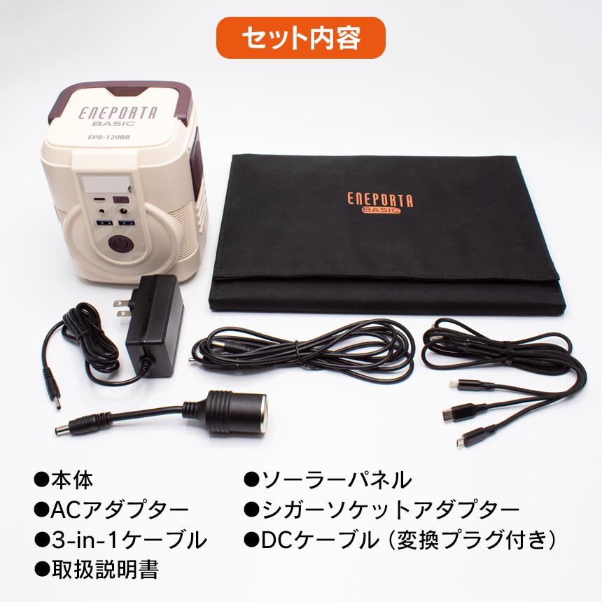 ポータブル電源 小型 ソーラーパネル セット 大容量 エネポルタ ベーシック クマザキエイム 蓄電池 発電機 非常用バッテリー 太陽光発電 大容量 スマホ充電 | ブランド登録なし | 08